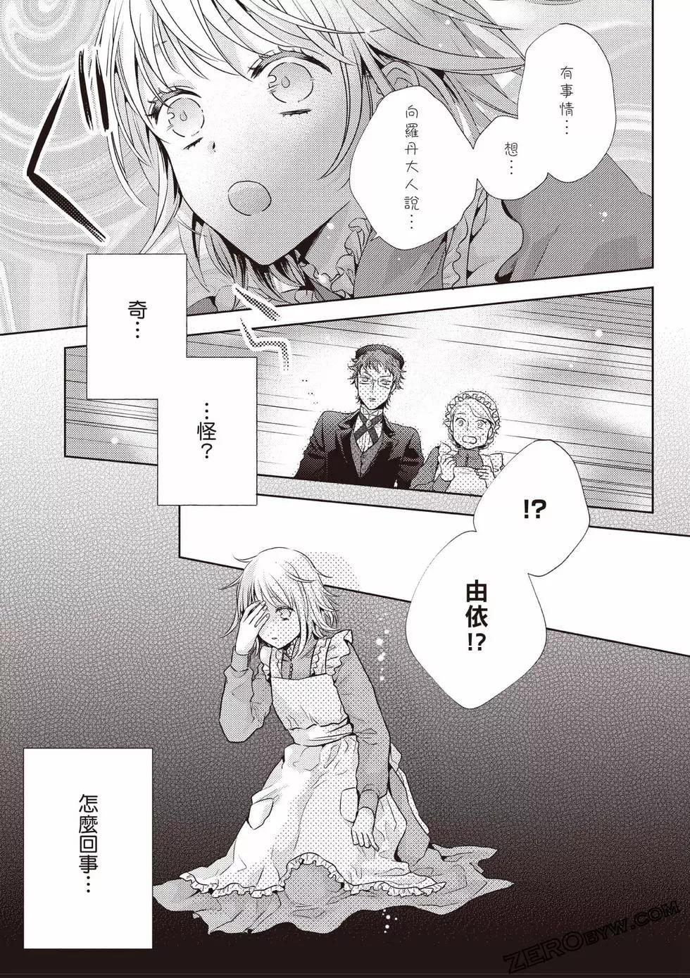 针线少女 第1卷 第98页
