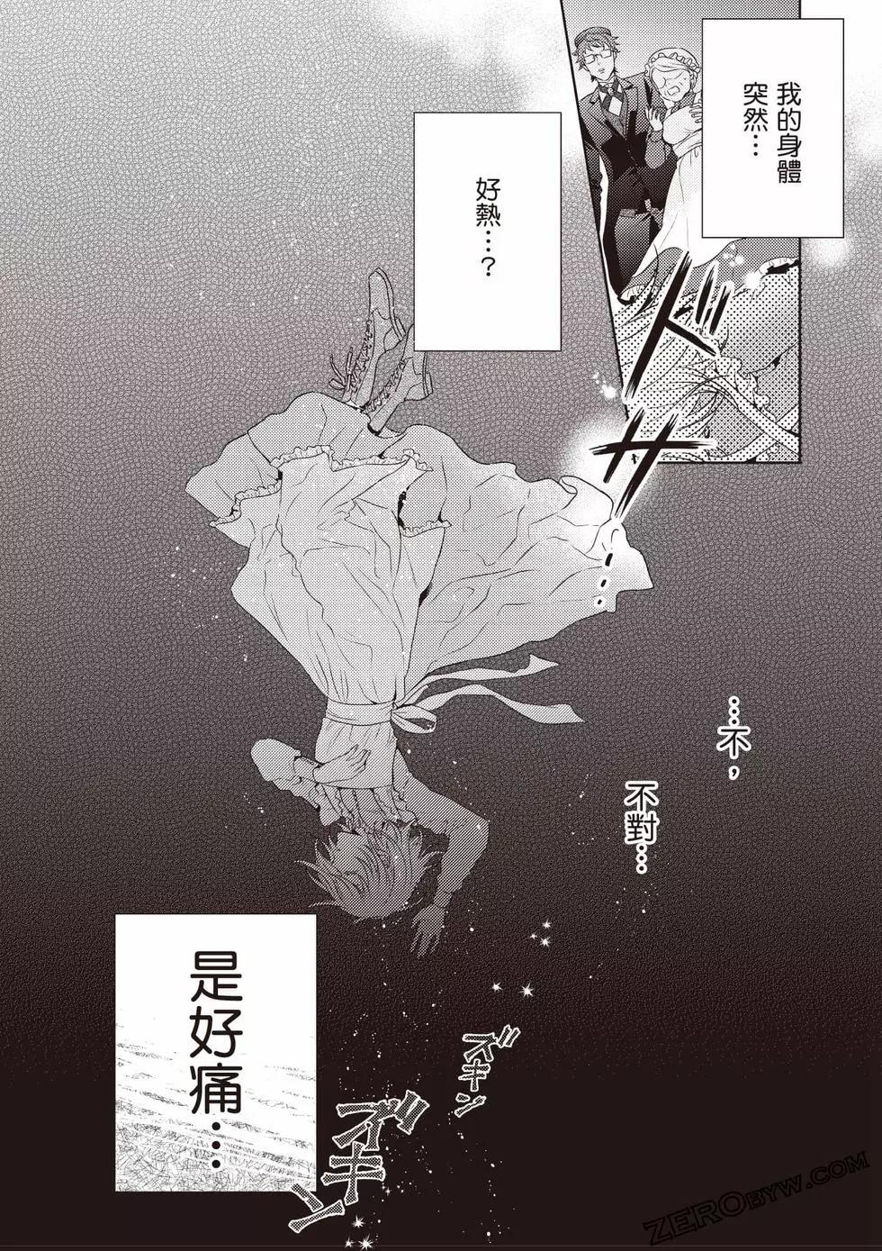 针线少女 第1卷 第99页