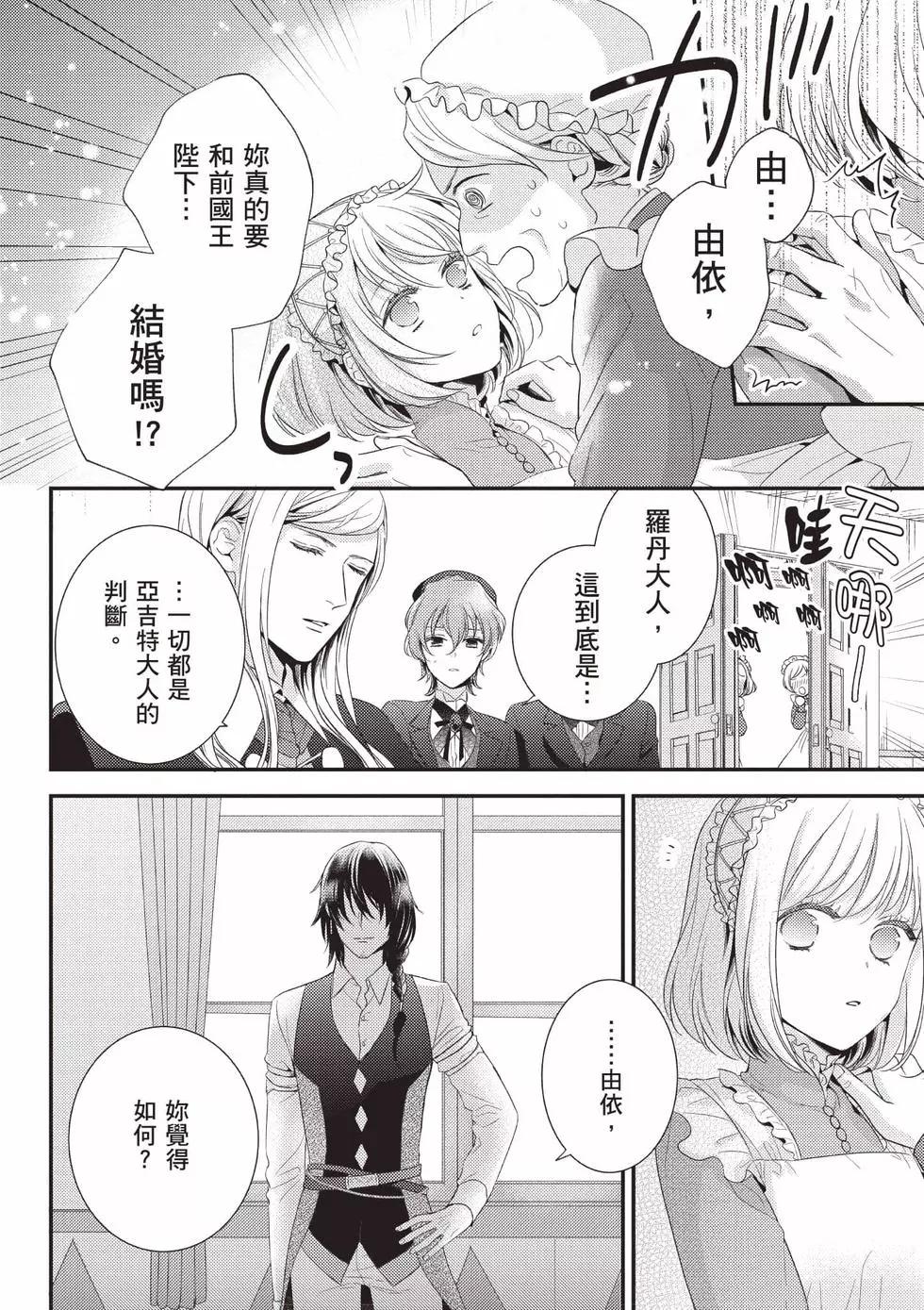 针线少女 第2卷 第11页