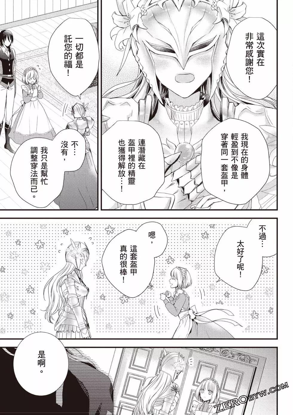 针线少女 第2卷 第102页