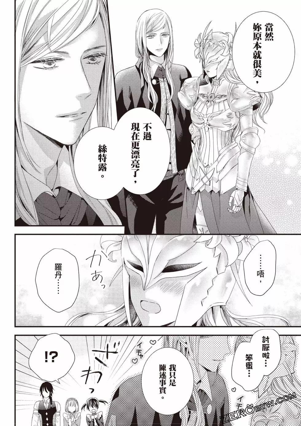 针线少女 第2卷 第103页