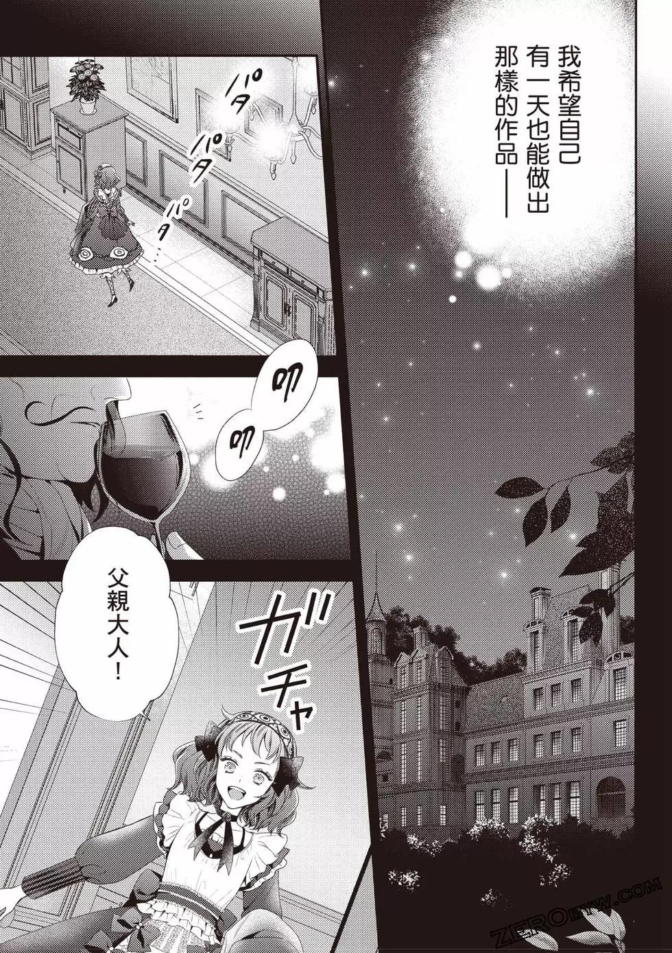 针线少女 第2卷 第110页