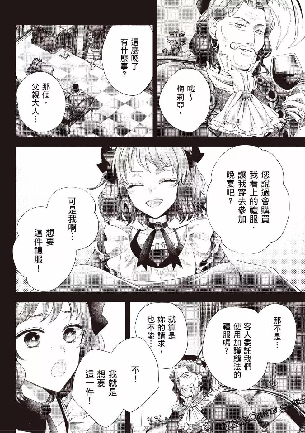 针线少女 第2卷 第111页