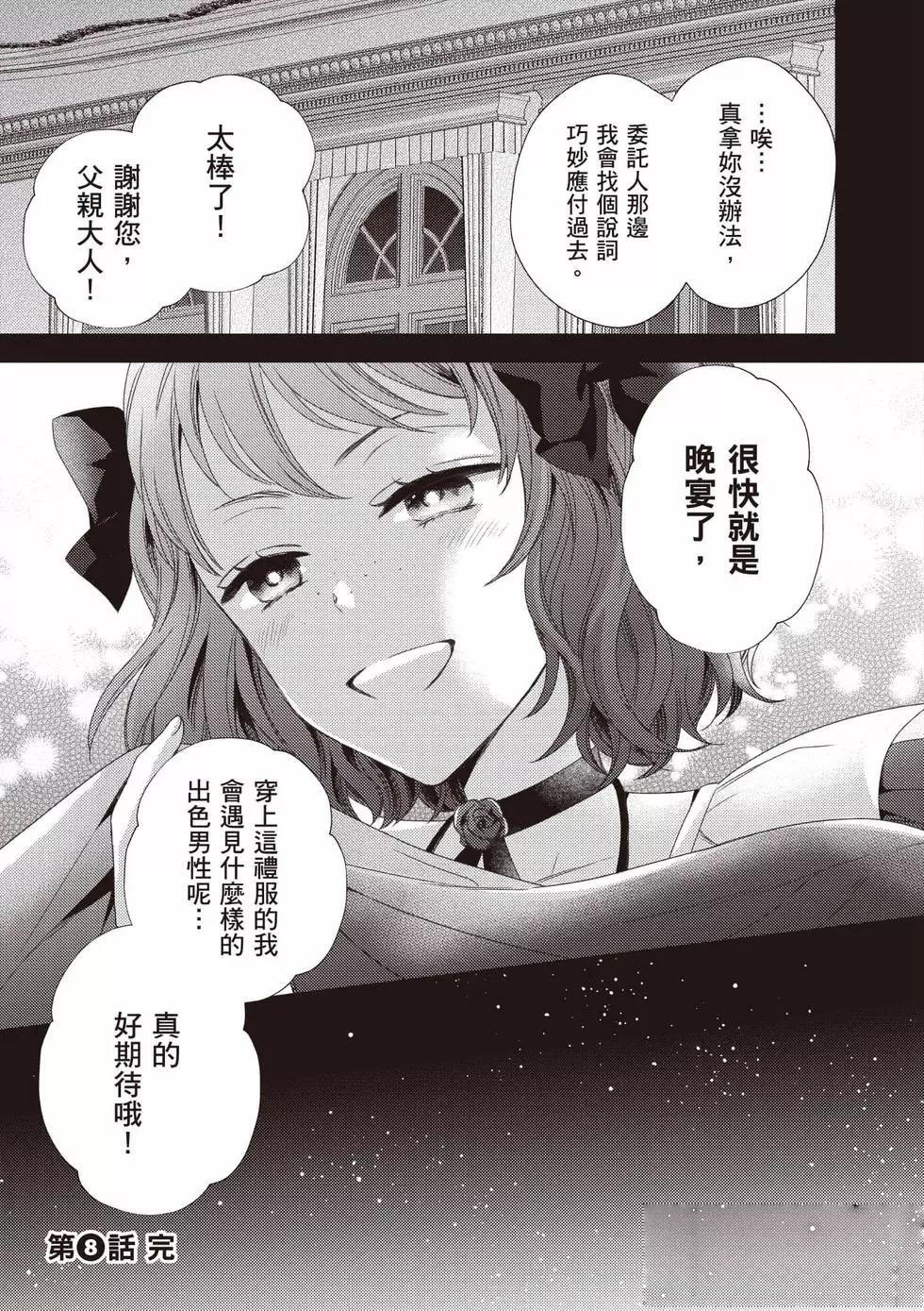 针线少女 第2卷 第112页