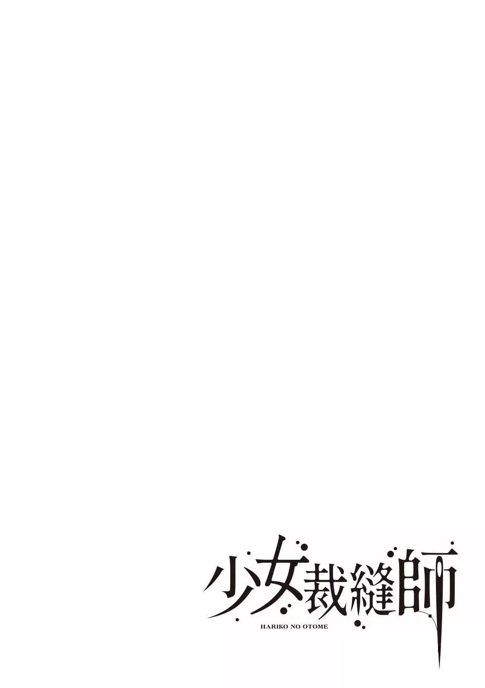 针线少女 第2卷 第113页