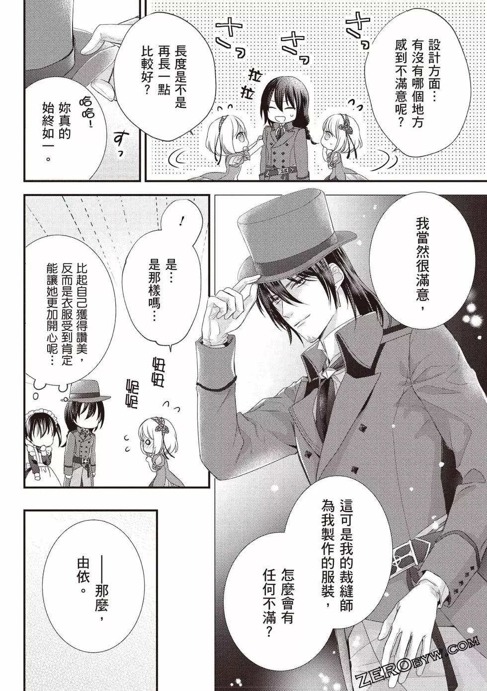 针线少女 第2卷 第119页