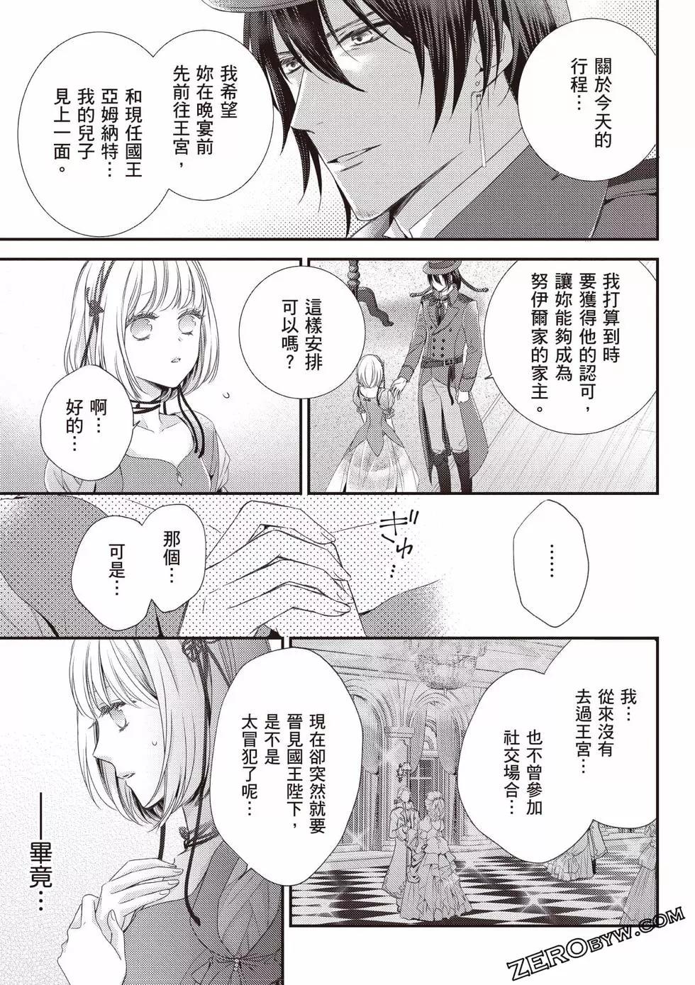 针线少女 第2卷 第120页