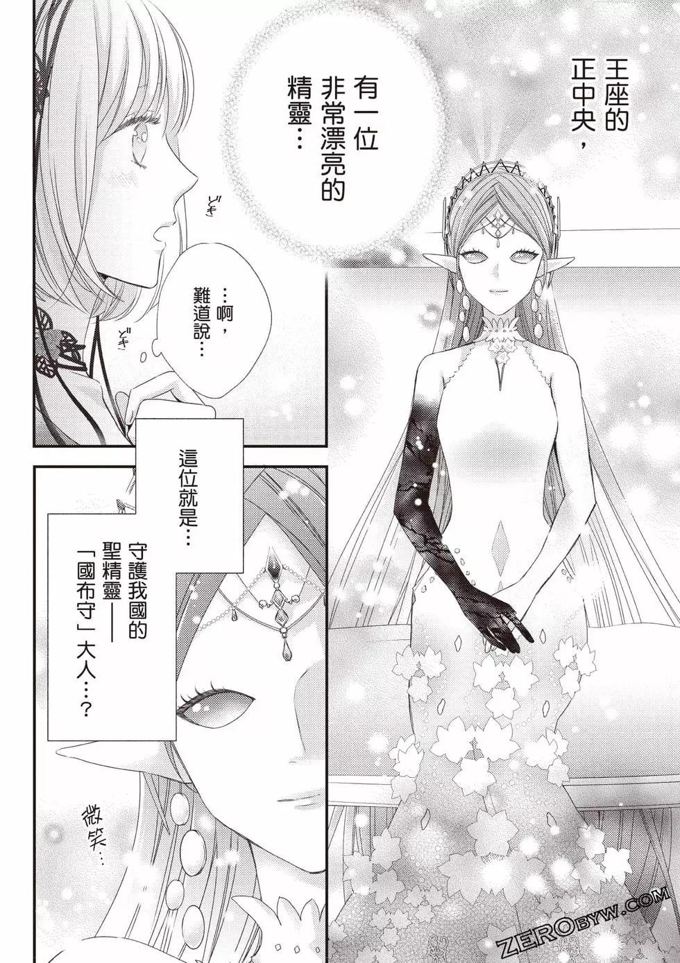 针线少女 第2卷 第127页