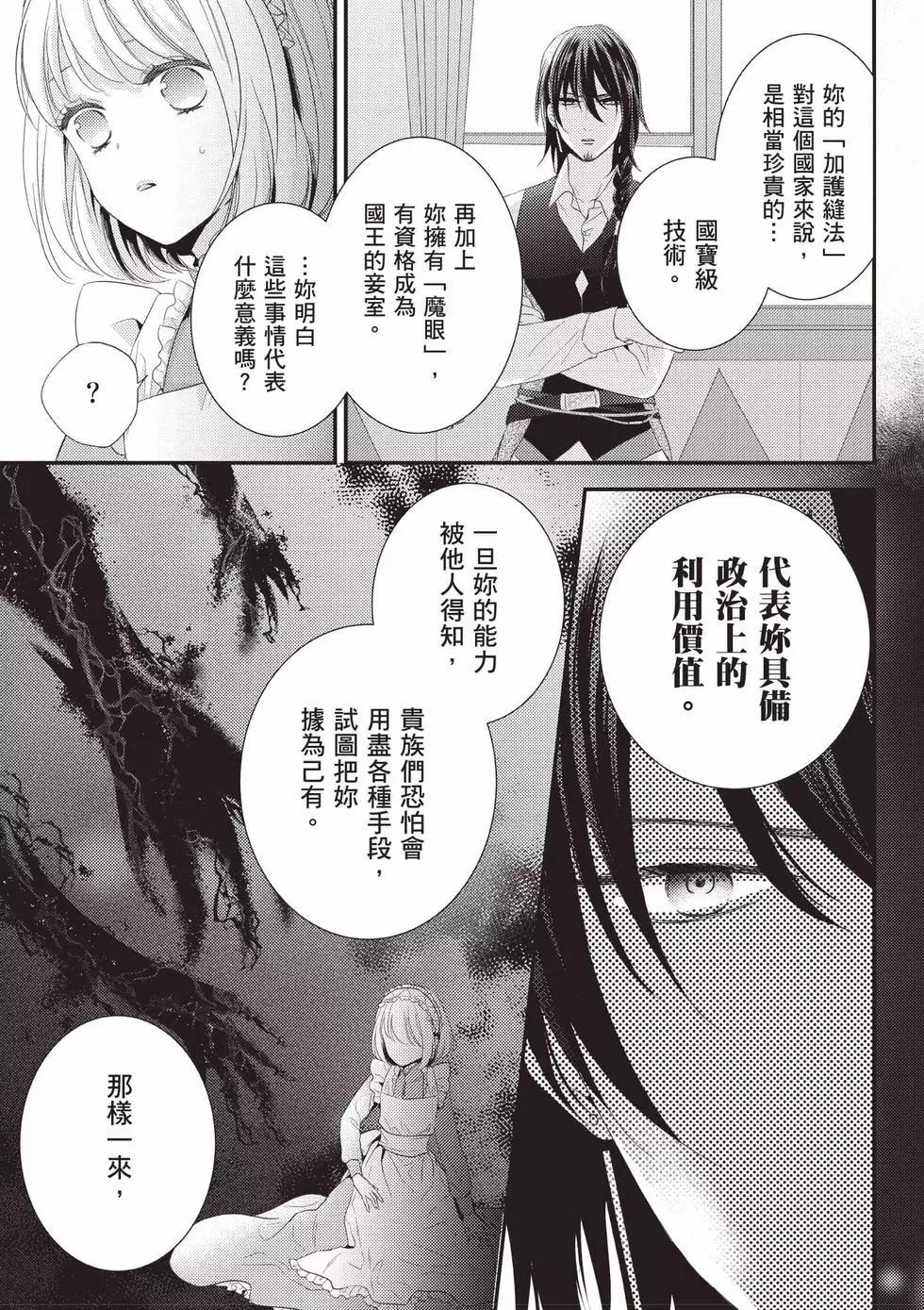 针线少女 第2卷 第14页