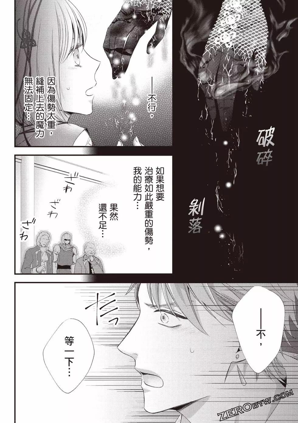 针线少女 第2卷 第133页