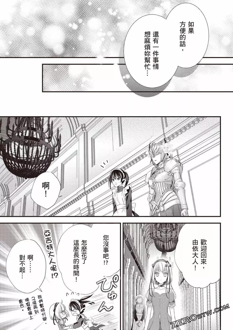 针线少女 第2卷 第140页