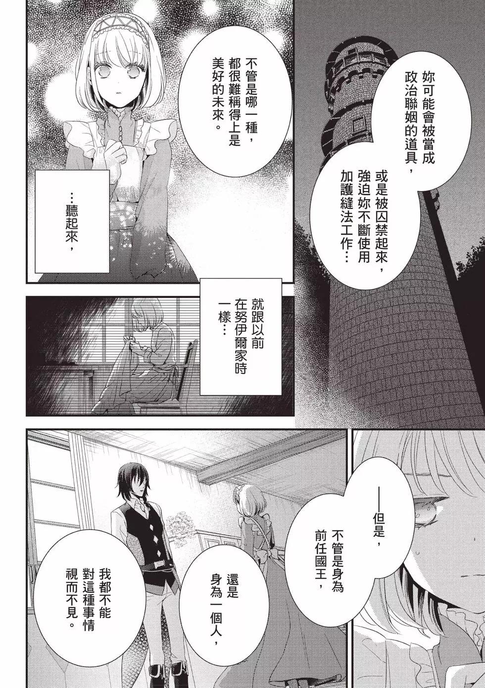 针线少女 第2卷 第15页