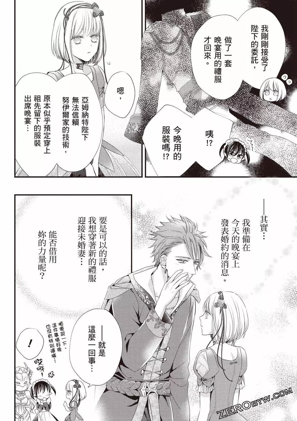 针线少女 第2卷 第141页