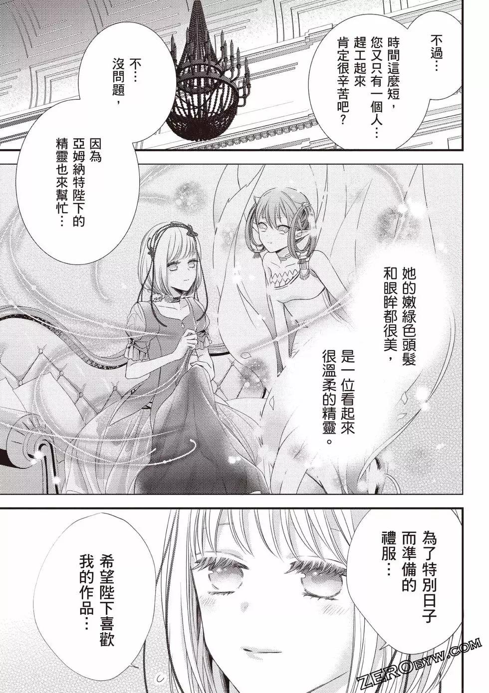 针线少女 第2卷 第142页