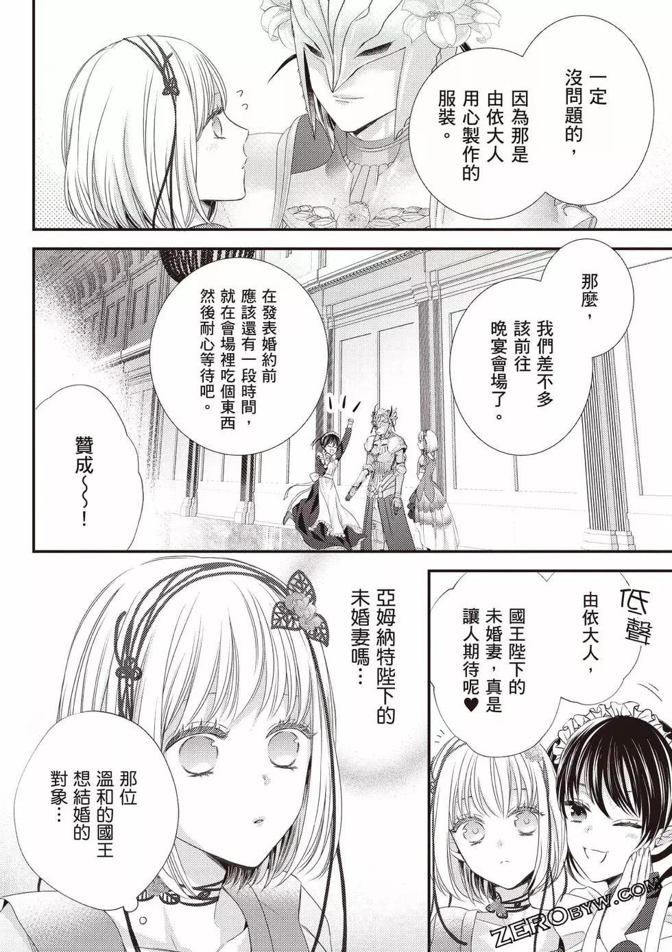 针线少女 第2卷 第143页