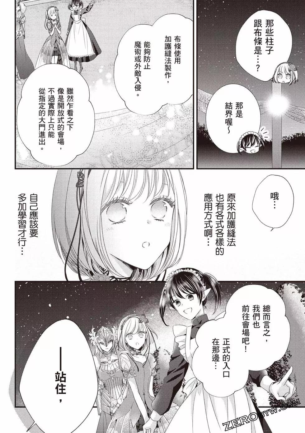 针线少女 第2卷 第149页