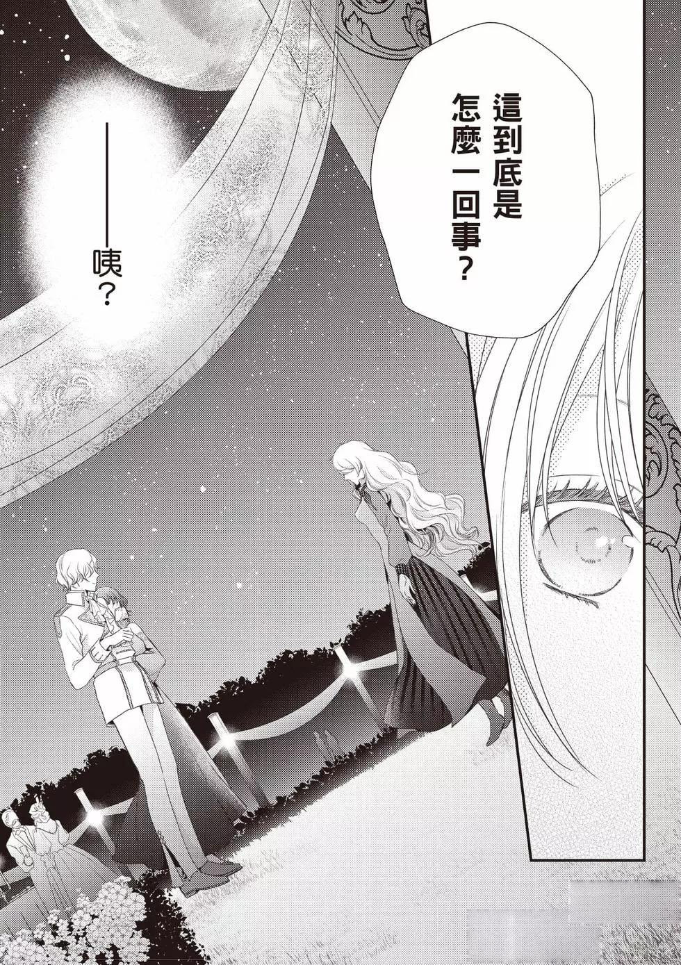 针线少女 第2卷 第150页