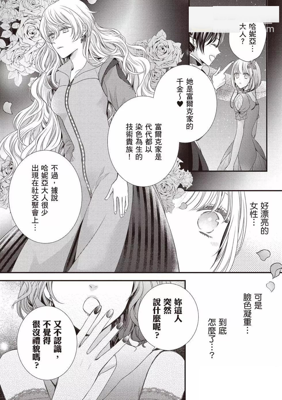 针线少女 第2卷 第152页