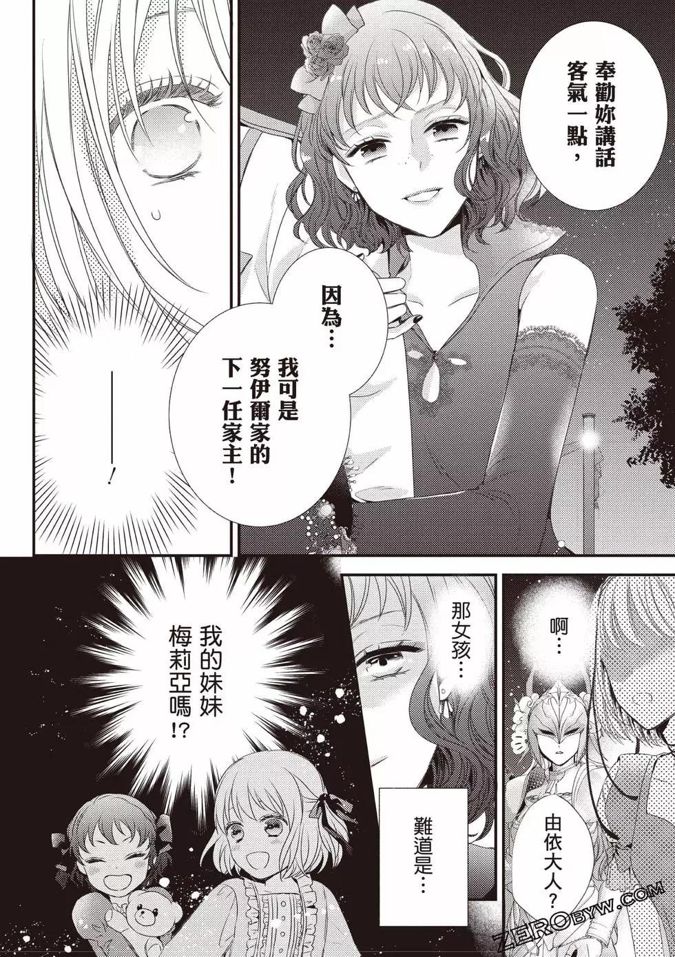 针线少女 第2卷 第153页