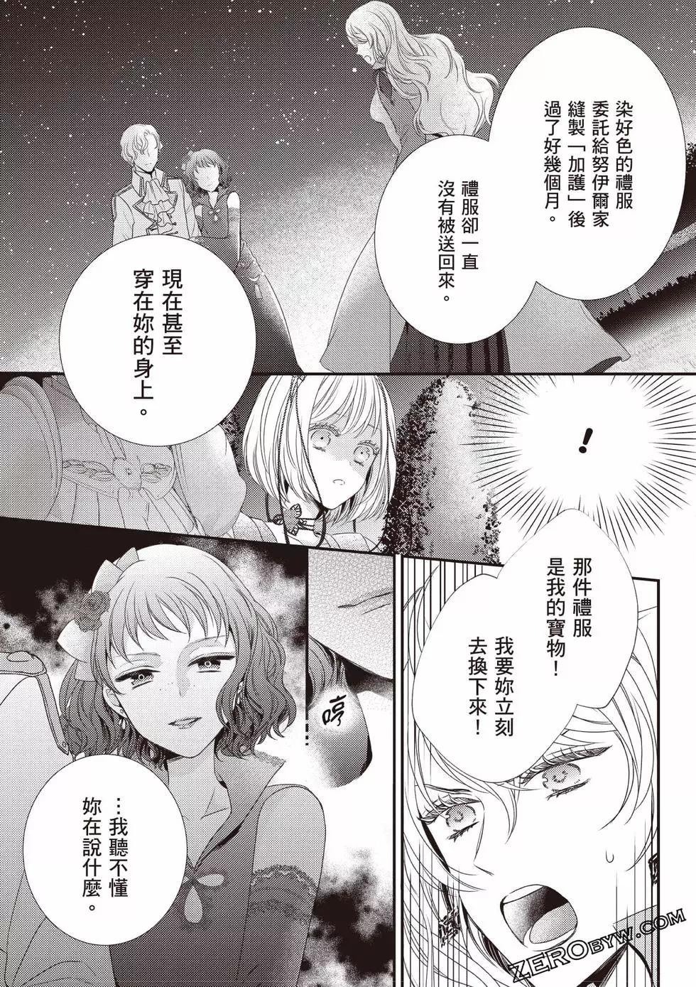 针线少女 第2卷 第156页