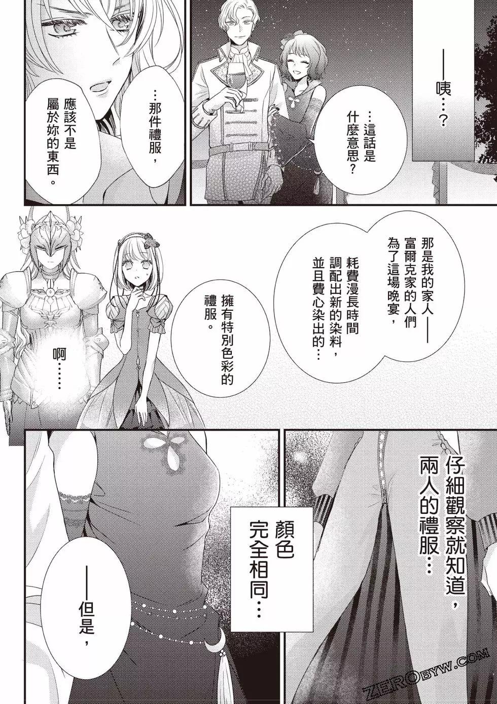 针线少女 第2卷 第159页