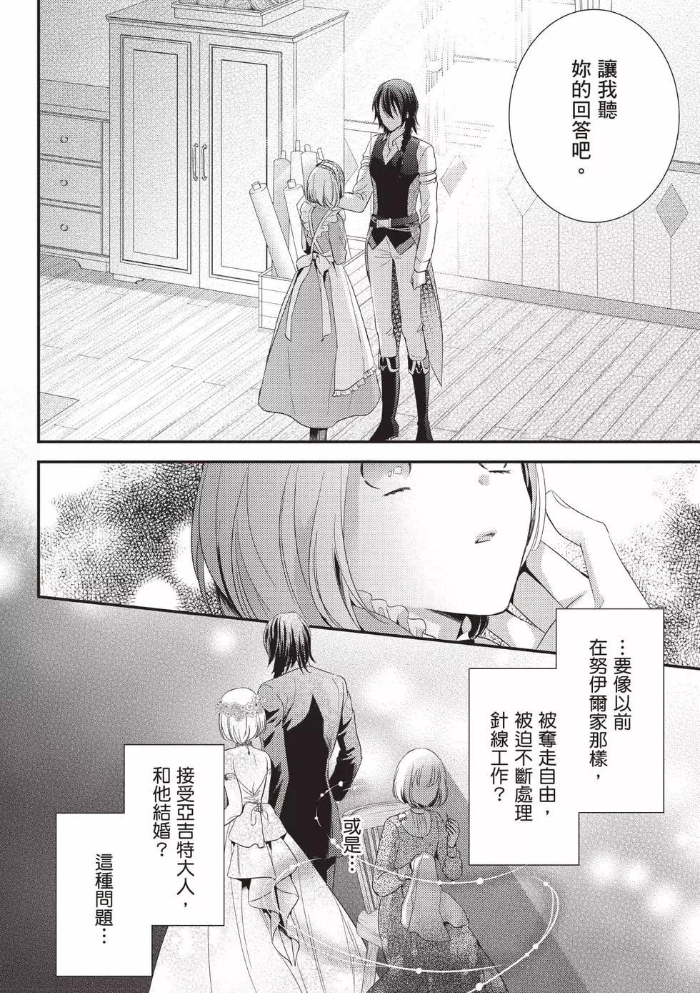 针线少女 第2卷 第17页