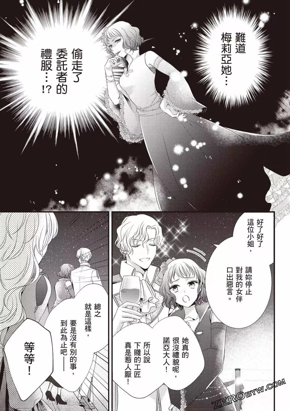 针线少女 第2卷 第162页