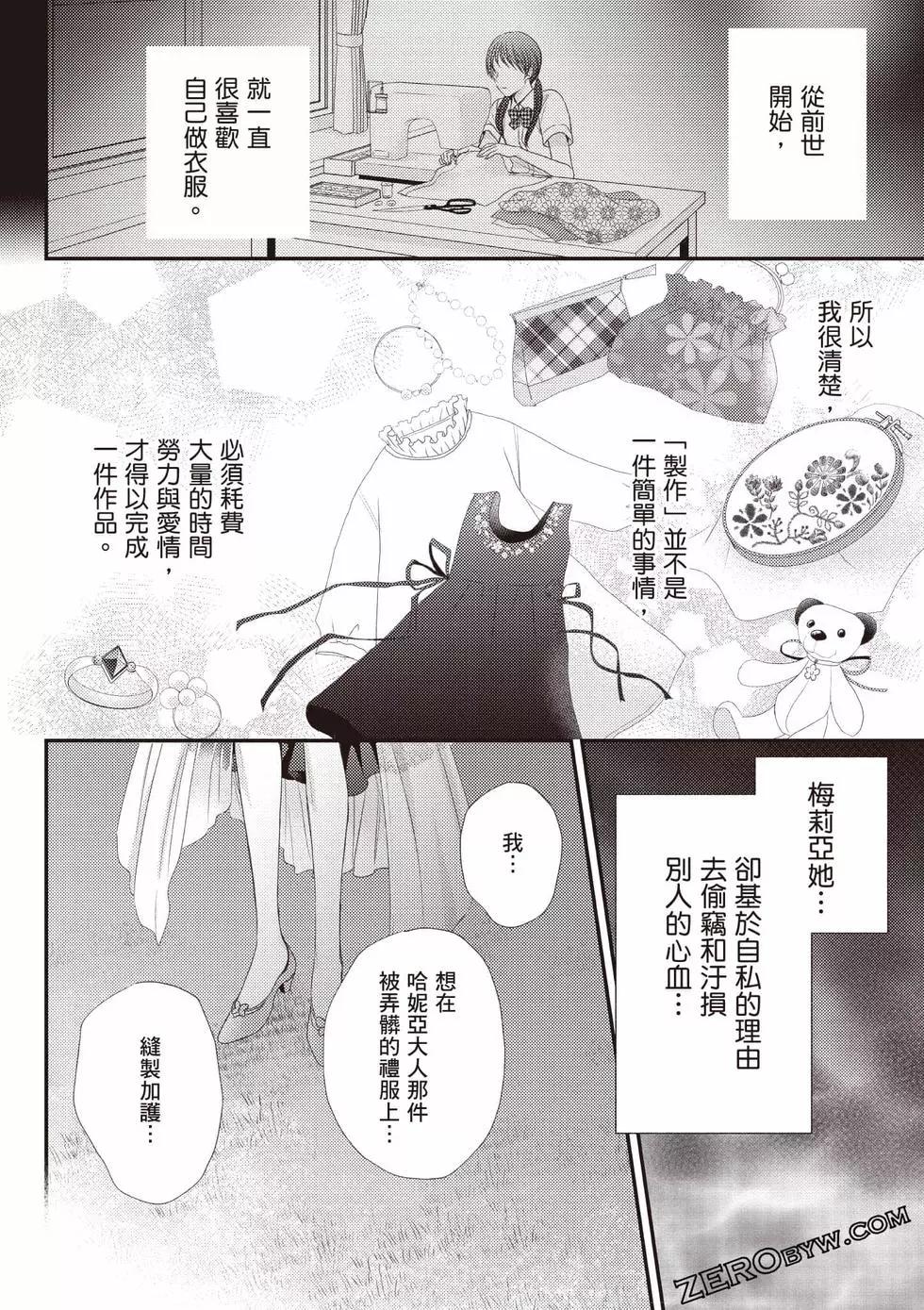 针线少女 第2卷 第167页