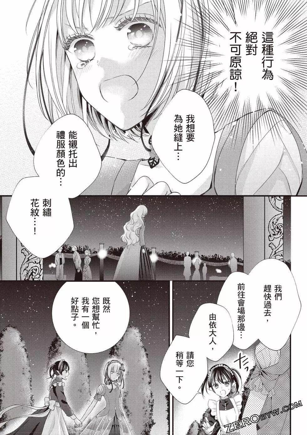 针线少女 第2卷 第168页