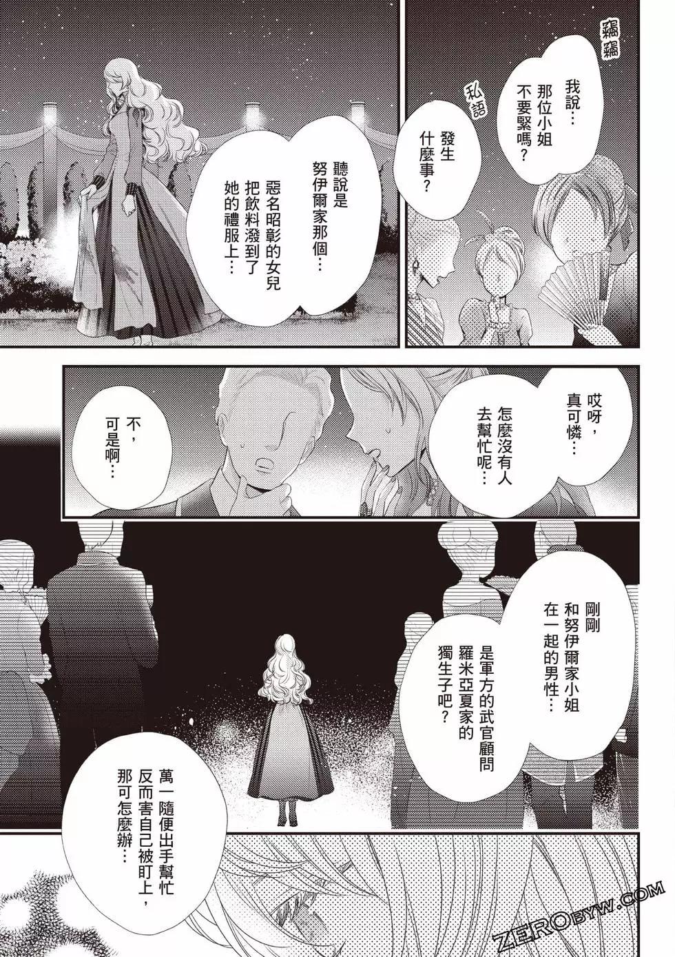 针线少女 第2卷 第170页