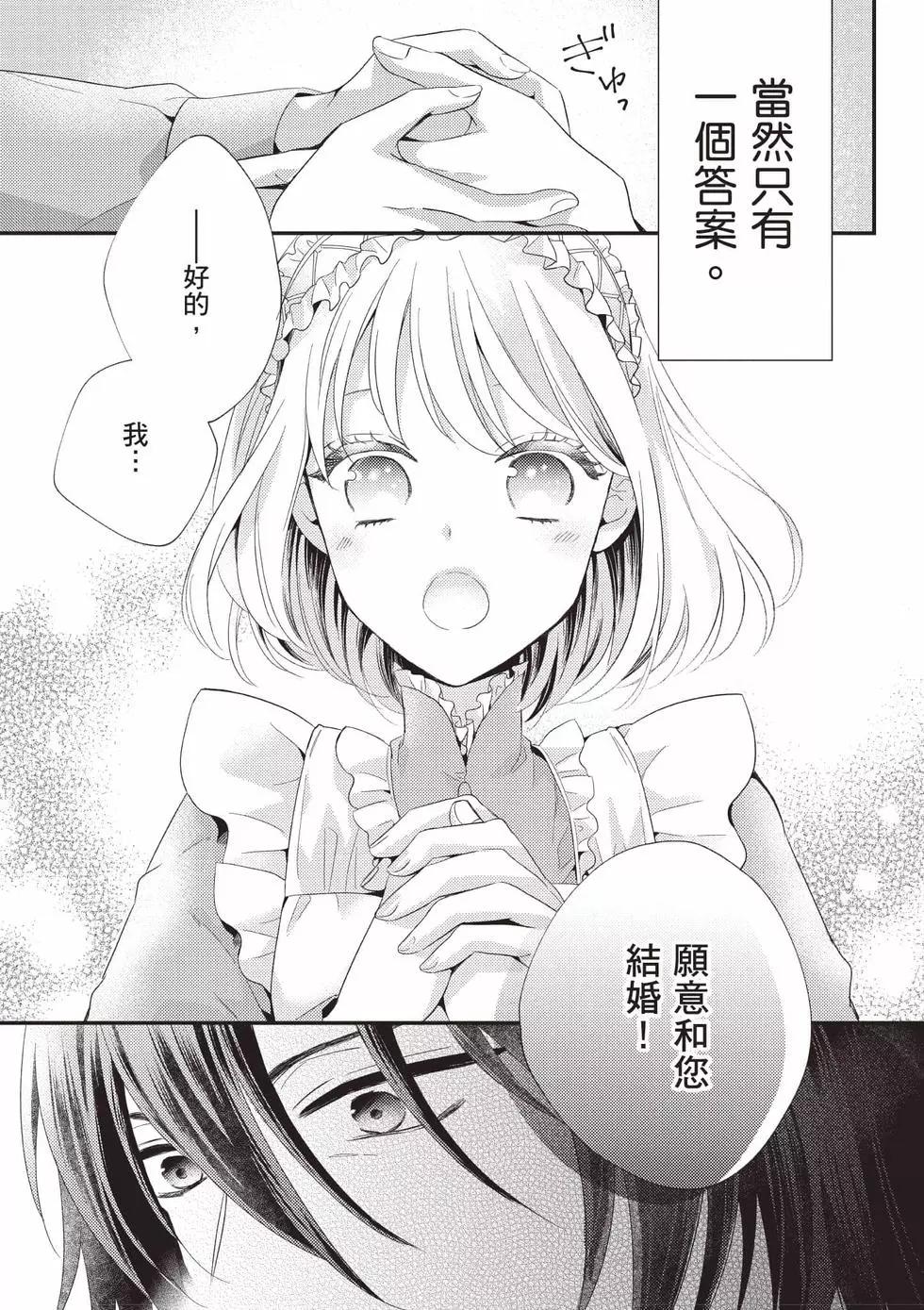 针线少女 第2卷 第18页