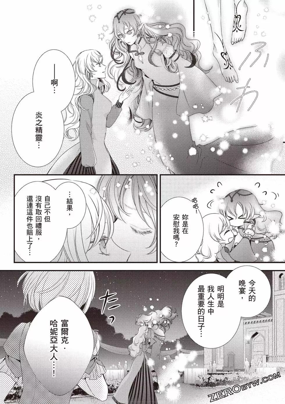针线少女 第2卷 第171页