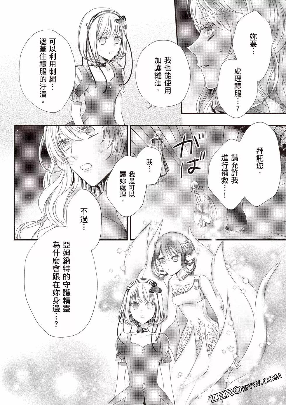 针线少女 第2卷 第173页