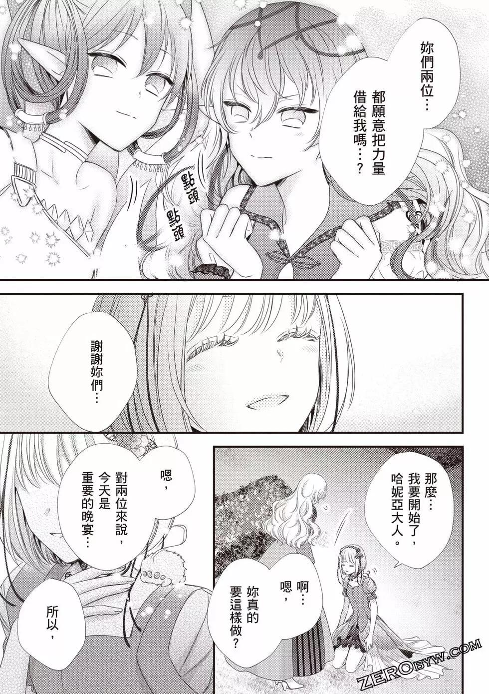 针线少女 第2卷 第176页