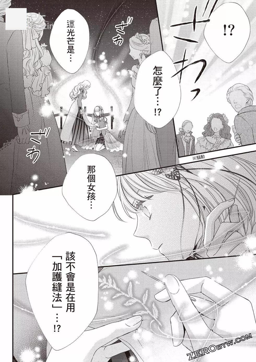 针线少女 第2卷 第179页