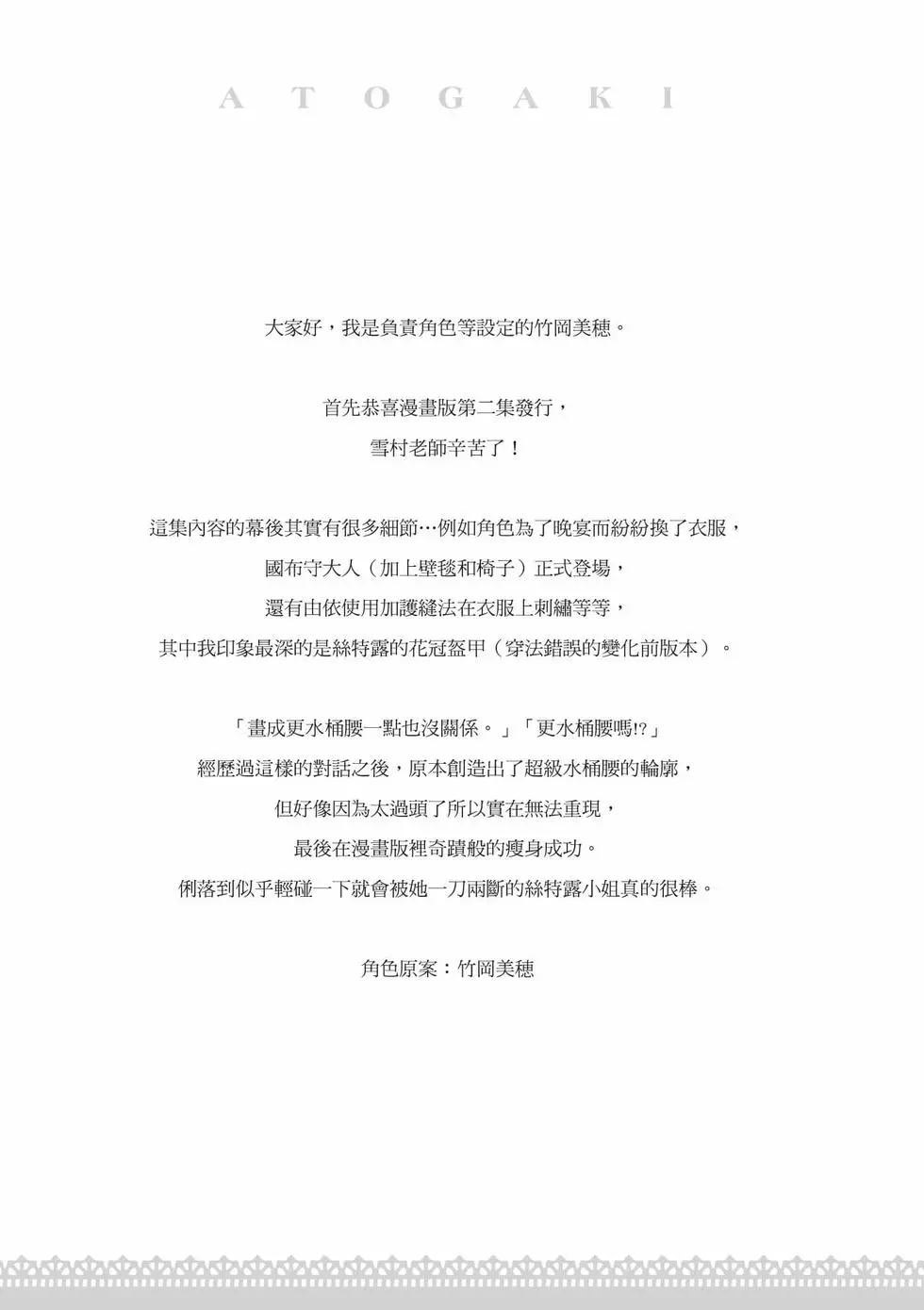 针线少女 第2卷 第188页