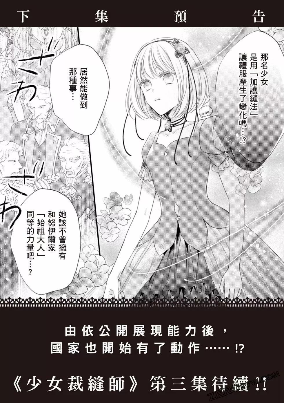针线少女 第2卷 第190页