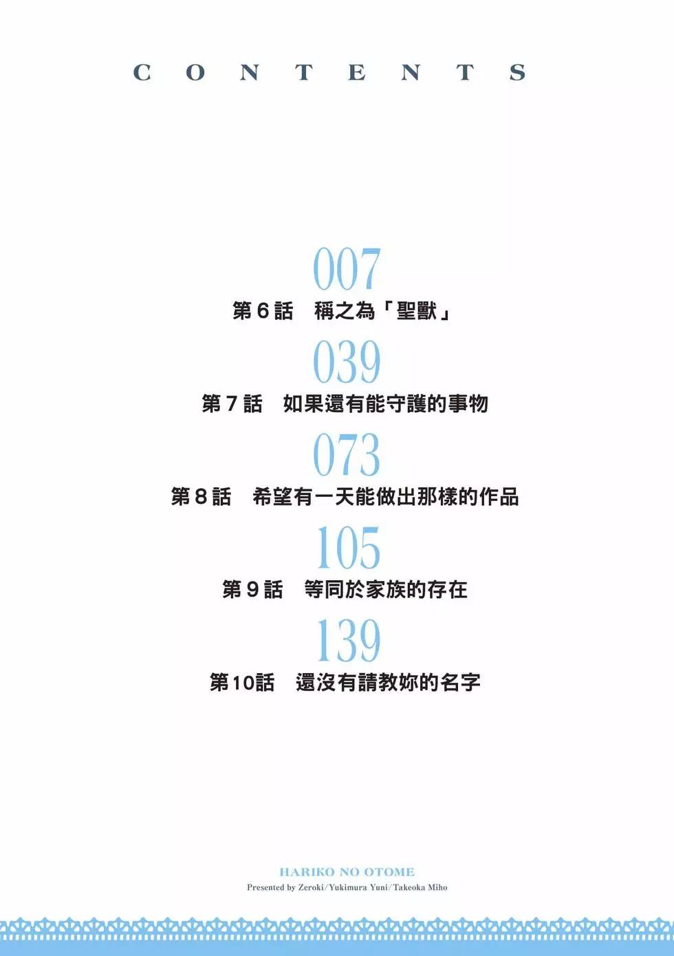 针线少女 第2卷 第3页