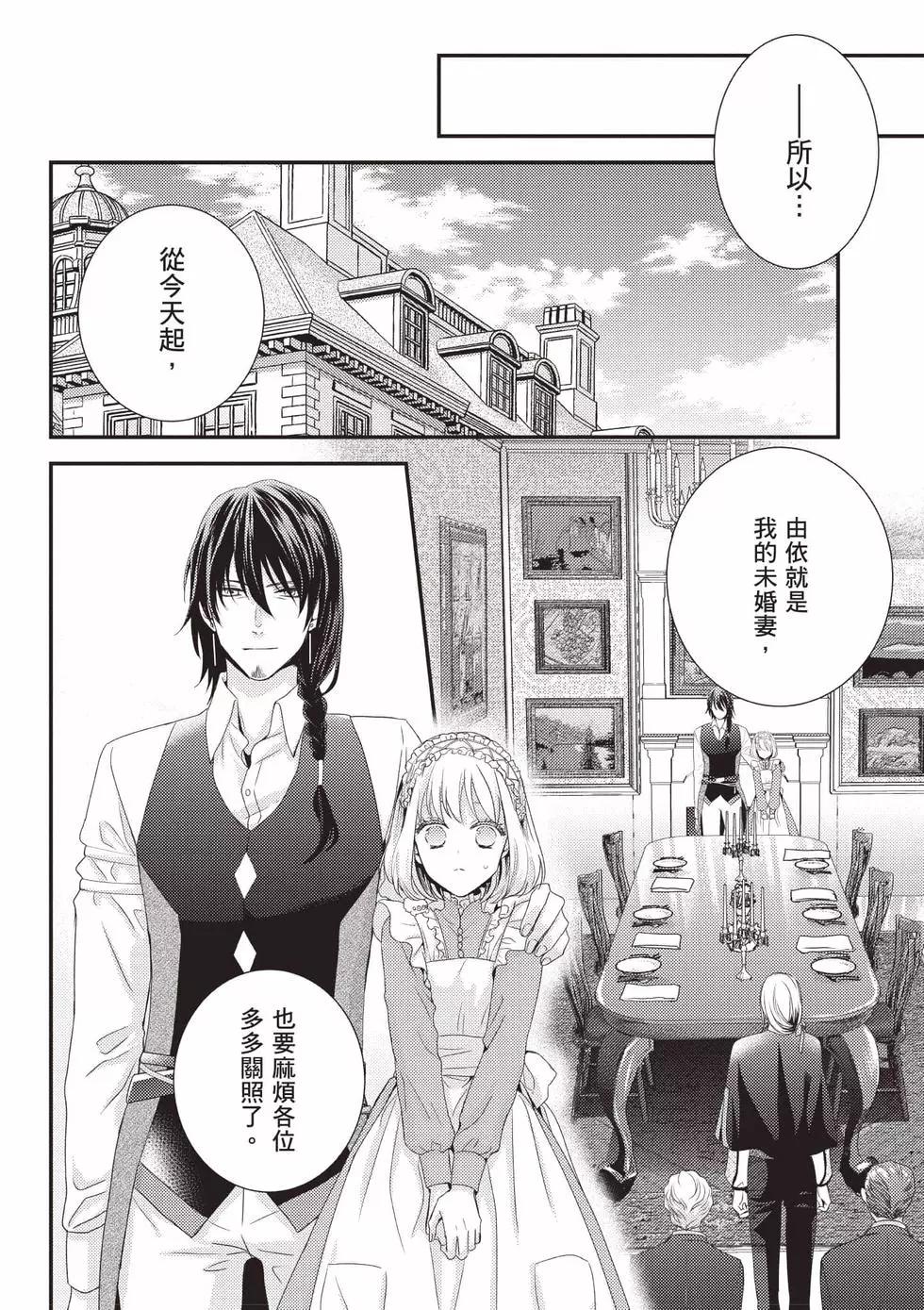 针线少女 第2卷 第21页