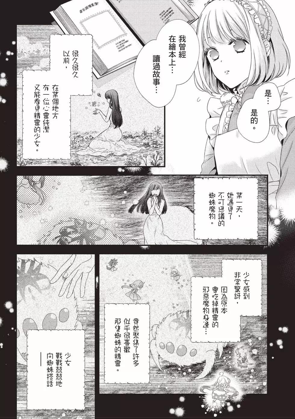 针线少女 第2卷 第25页