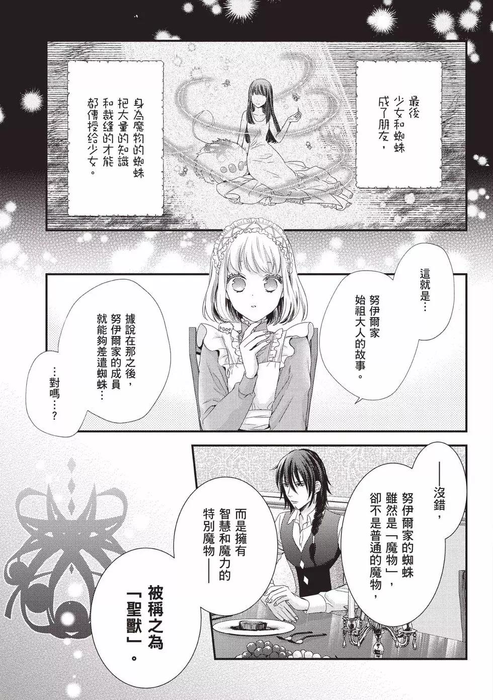 针线少女 第2卷 第26页