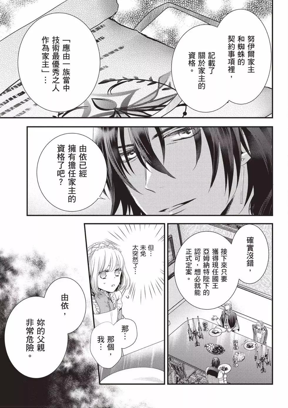针线少女 第2卷 第30页
