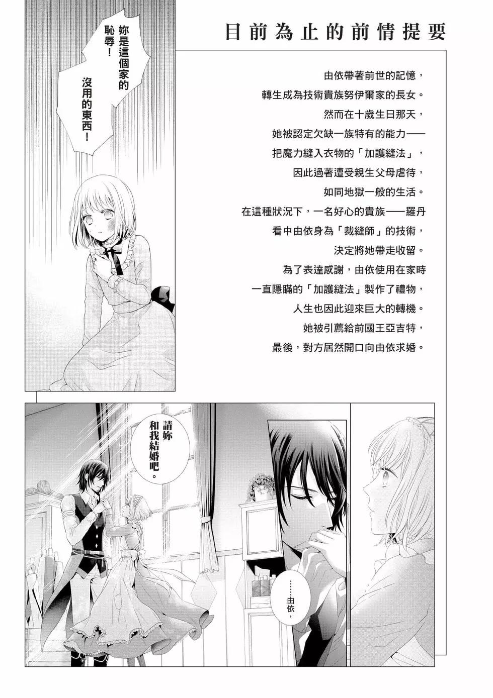针线少女 第2卷 第4页