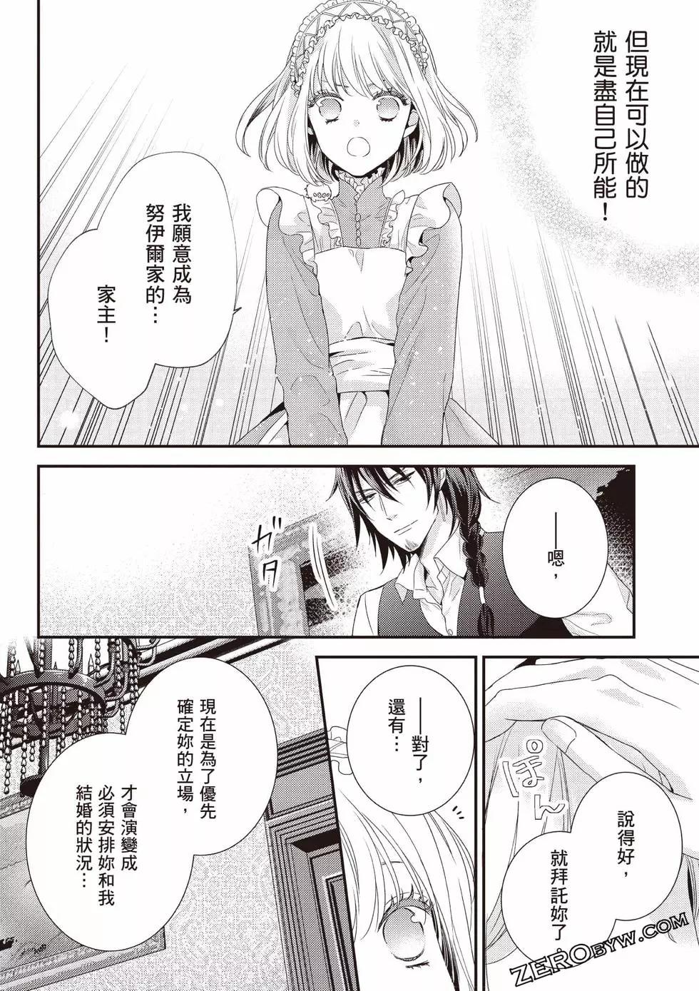 针线少女 第2卷 第33页