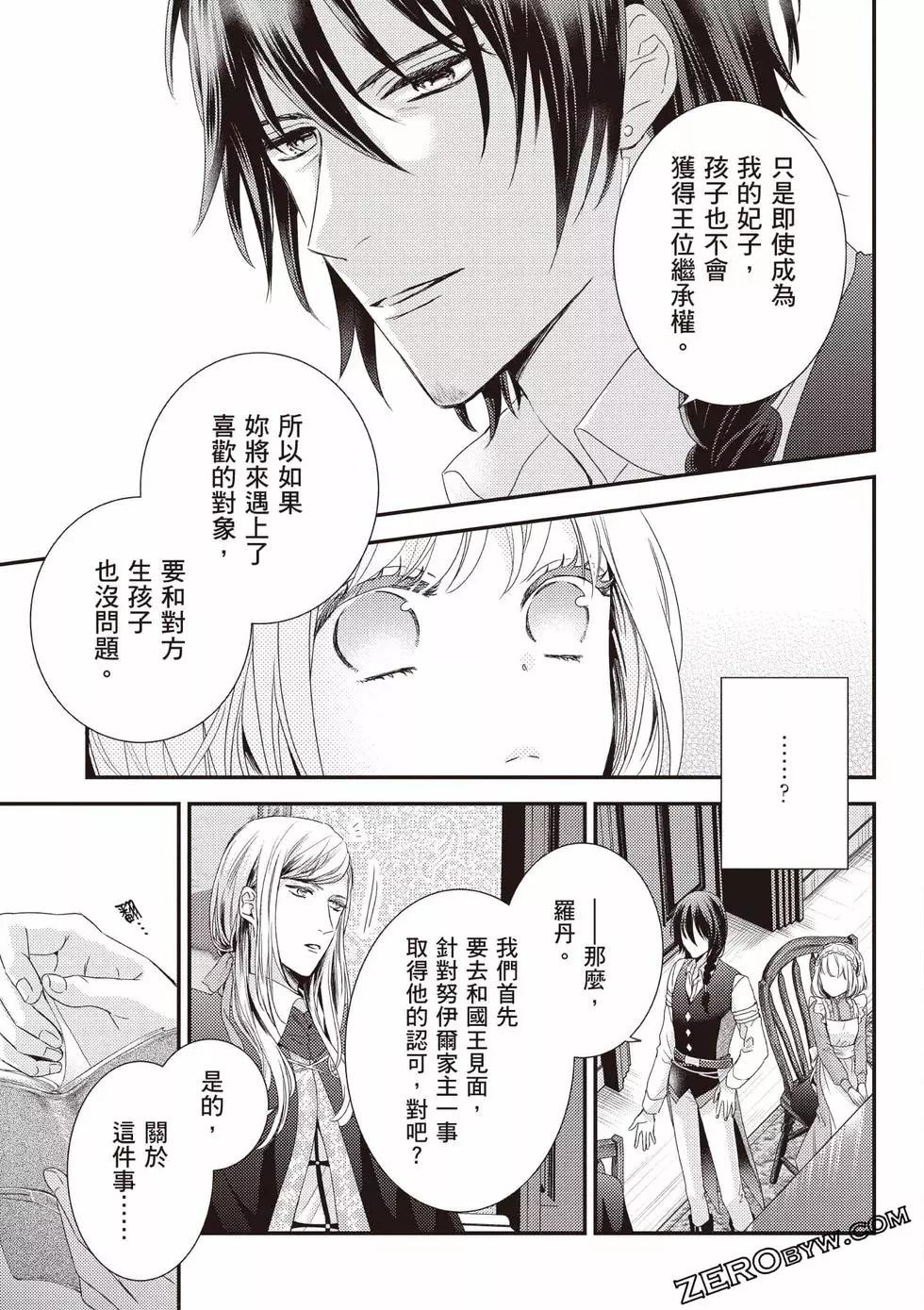 针线少女 第2卷 第34页
