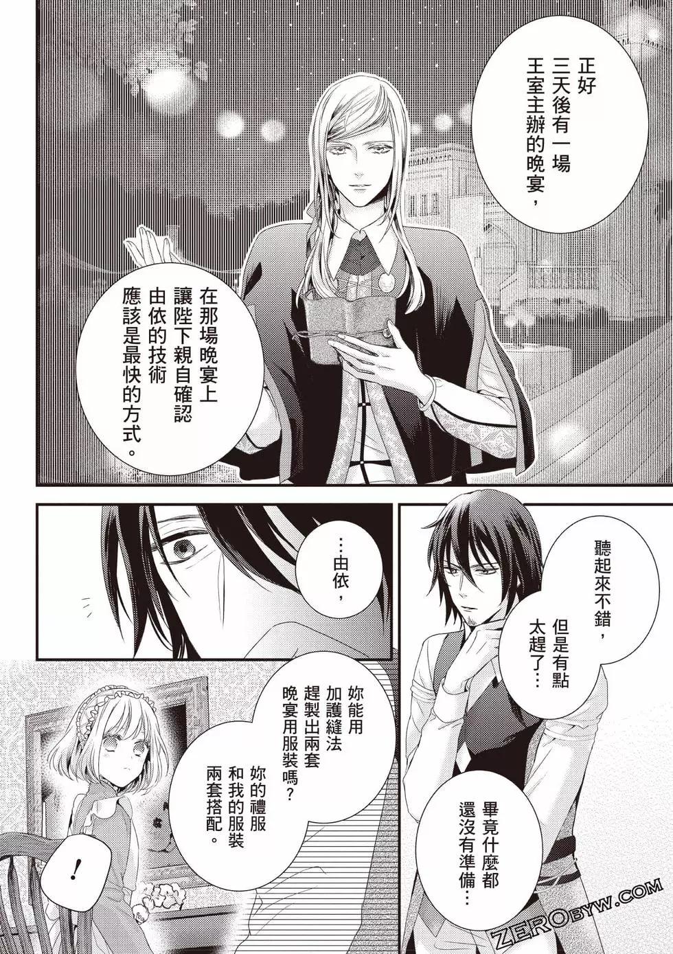 针线少女 第2卷 第35页
