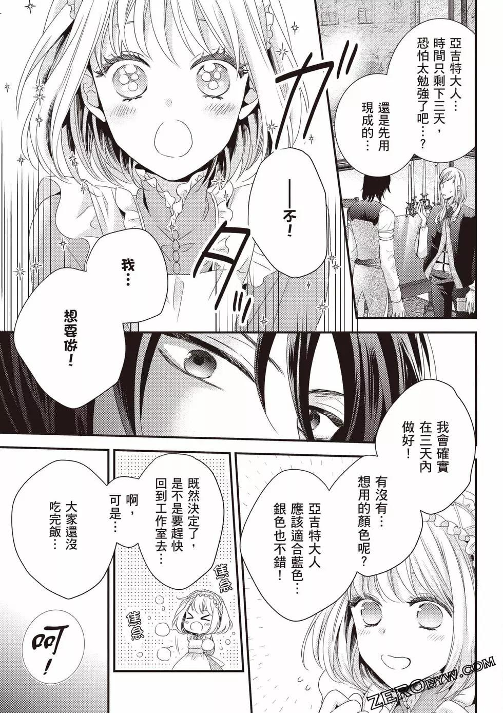 针线少女 第2卷 第36页