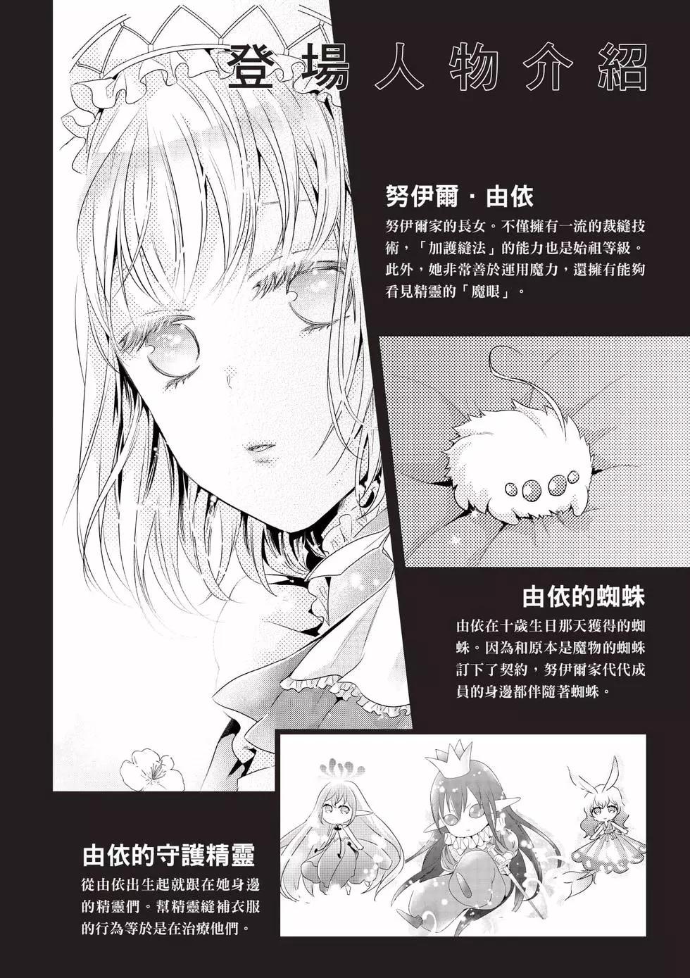 针线少女 第2卷 第5页