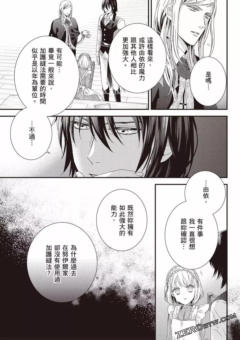 针线少女 第2卷 第44页