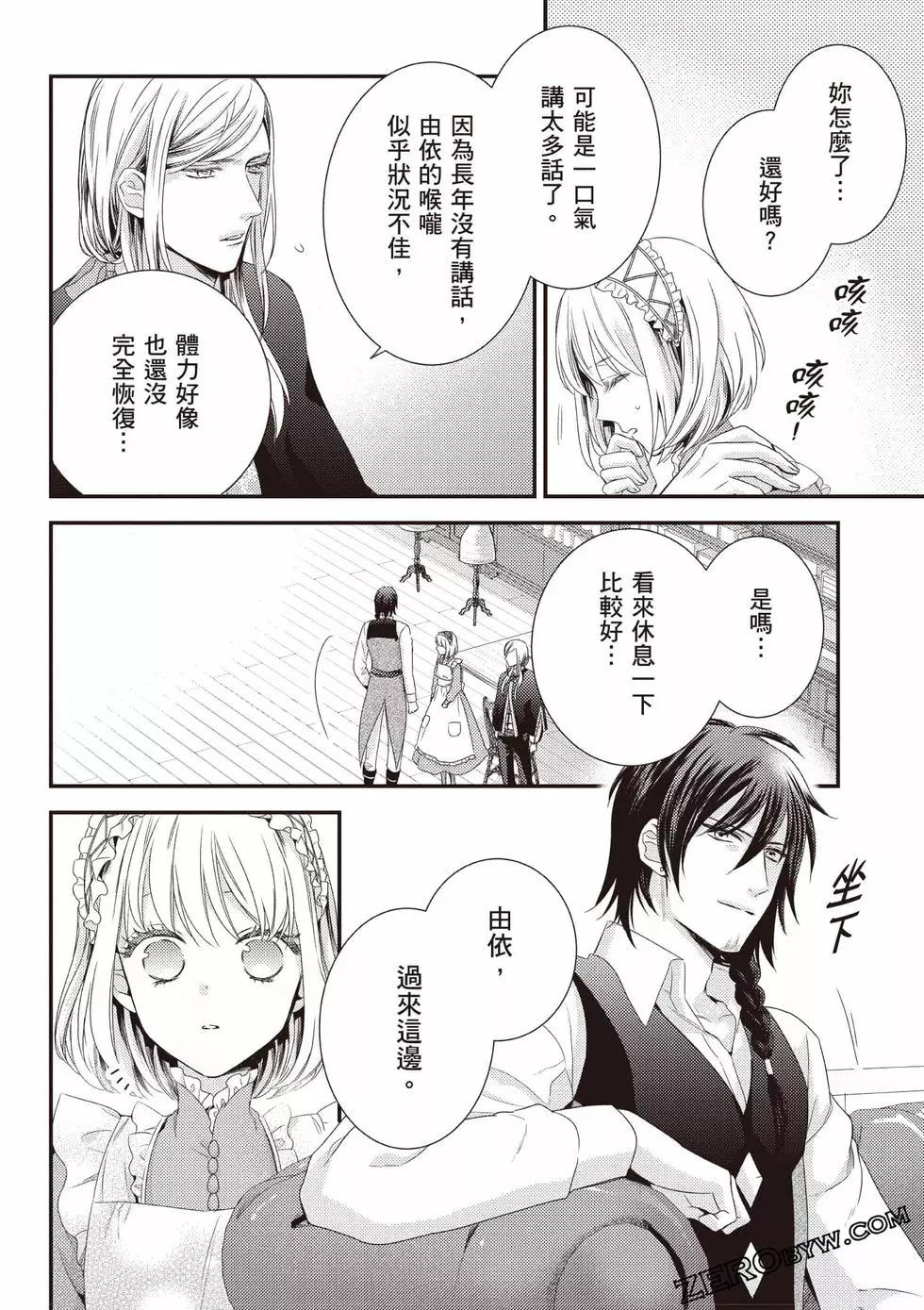 针线少女 第2卷 第49页